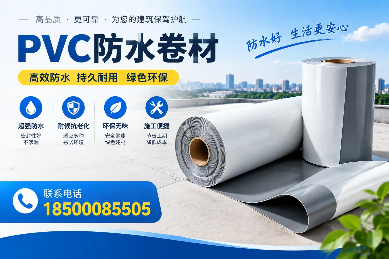 如何选择合适的PVC防水卷材？江门市场的实用指南